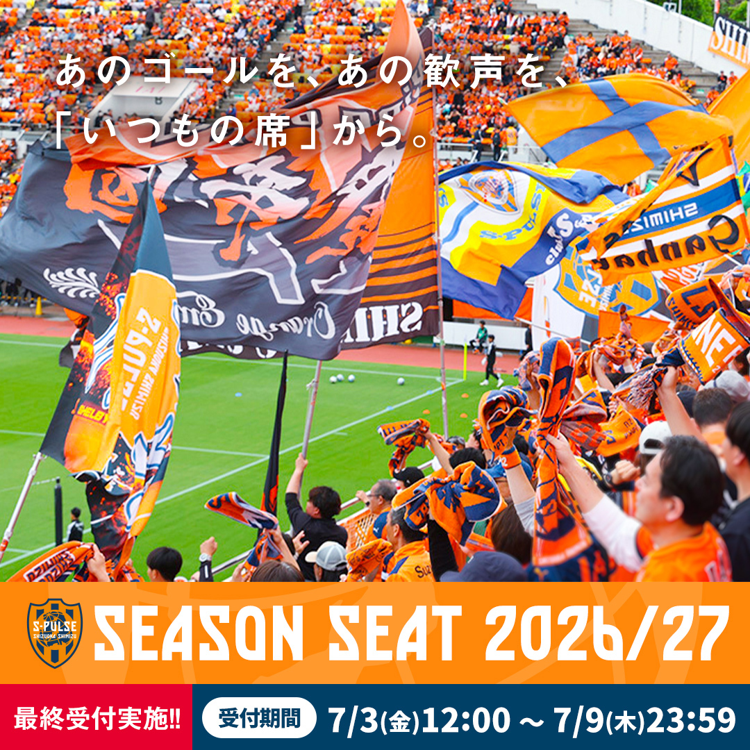 清水エスパルス公式WEBサイト